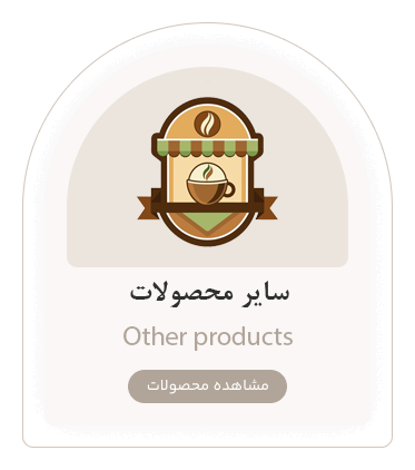 سایر محصولات